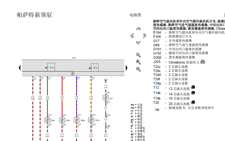 10年帕萨特空调电路图