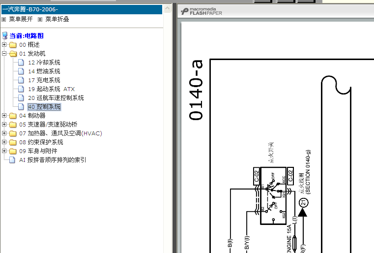 奔腾B70发动机控制系统电路图
