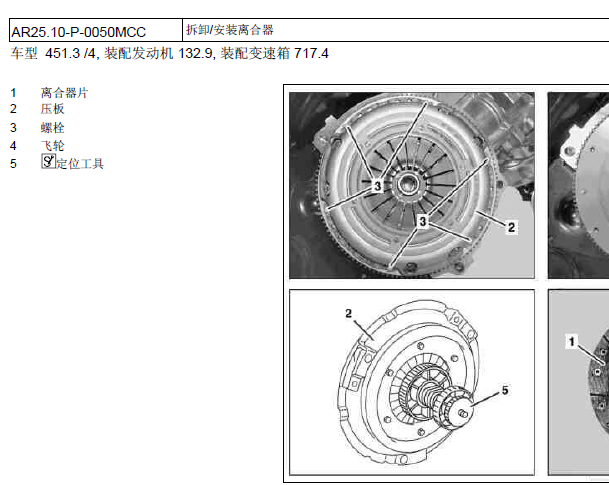 12年smart离合器拆装