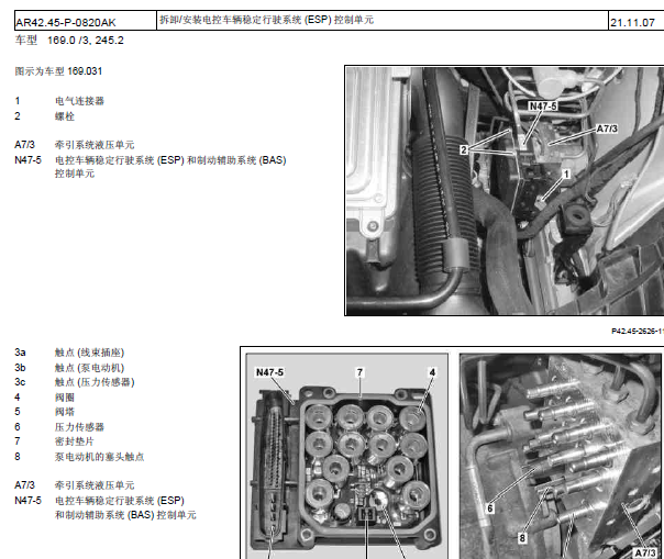09年B200 ESP拆装