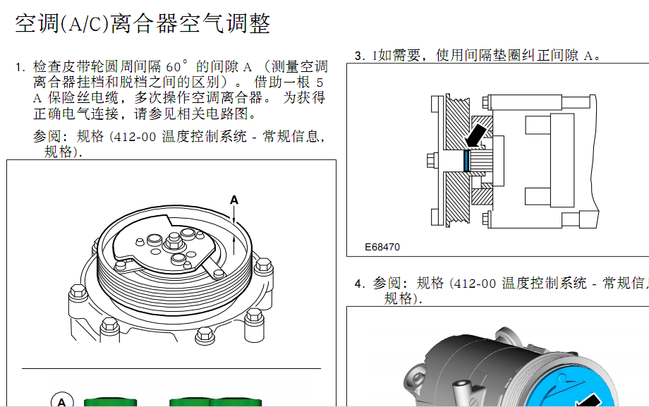 09年新嘉年华的维修资料