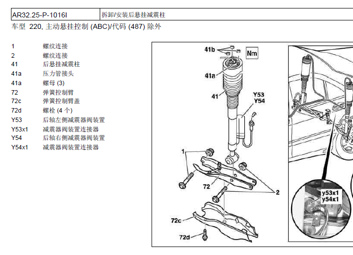 S350减震拆装