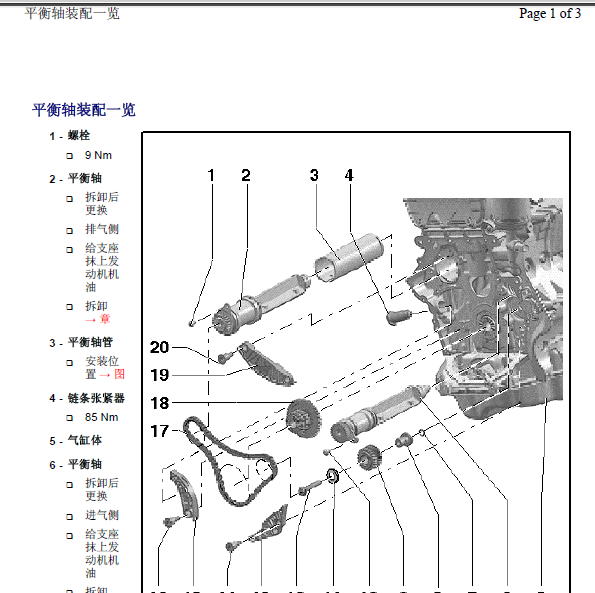 12年夏朗平衡轴拆装
