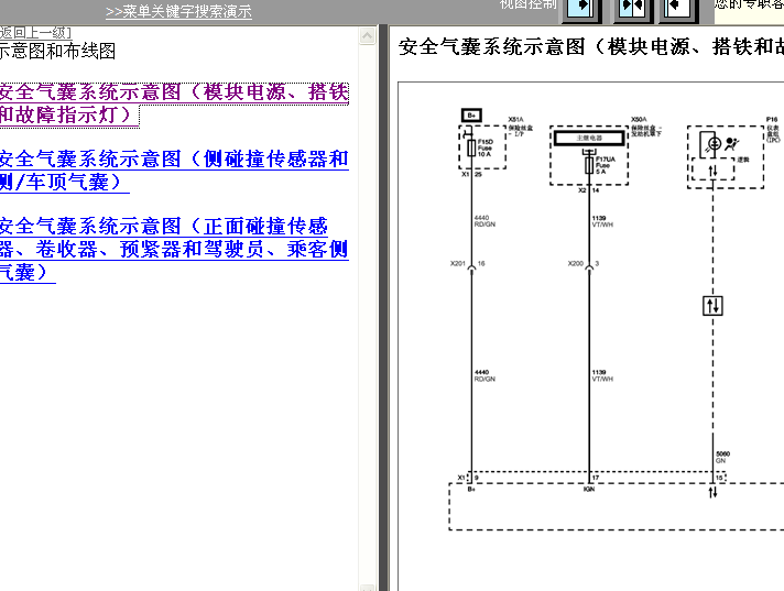 11年GL8安全气囊电路图