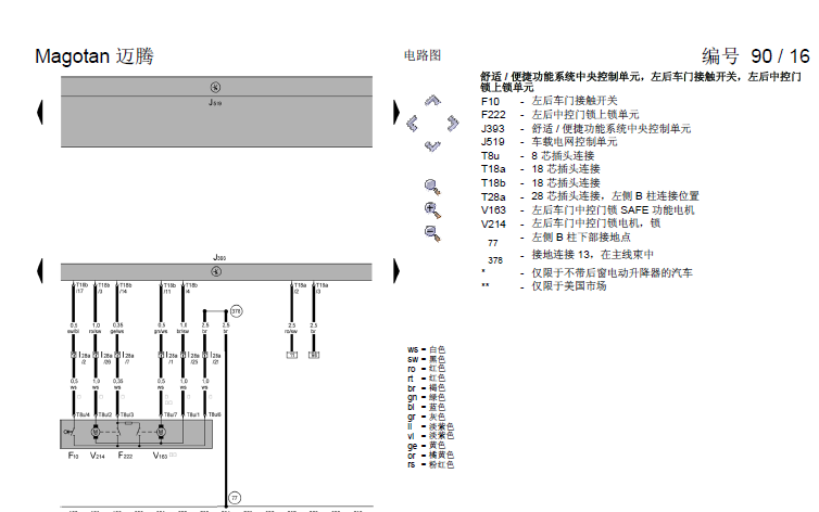 迈腾中控门锁电路图