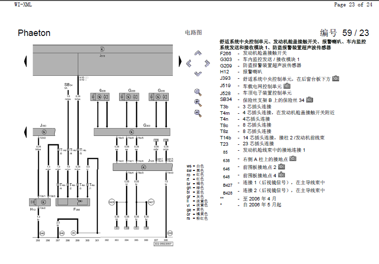 辉腾防盗系统电路图