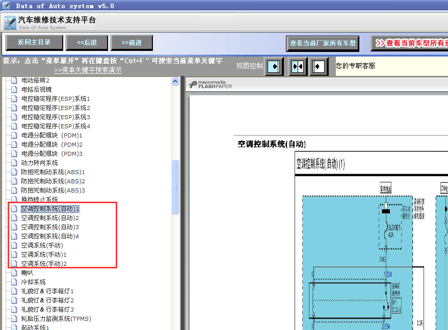 12年索纳塔空调线路图
