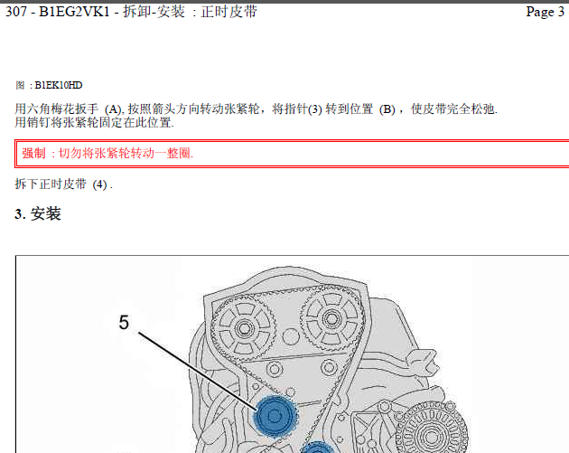标致307 1.6正时图