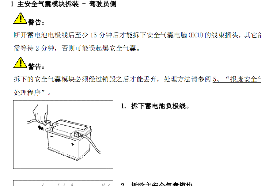 09年T系列汽油欧三的维修资料