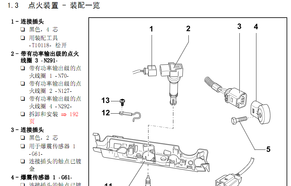 10年迈腾的维修资料