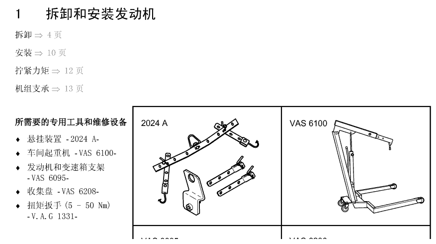 09年高尔夫六的维修资料