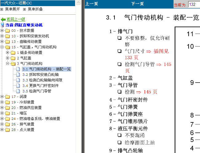 10年大众CC 发动机气门机构拆装