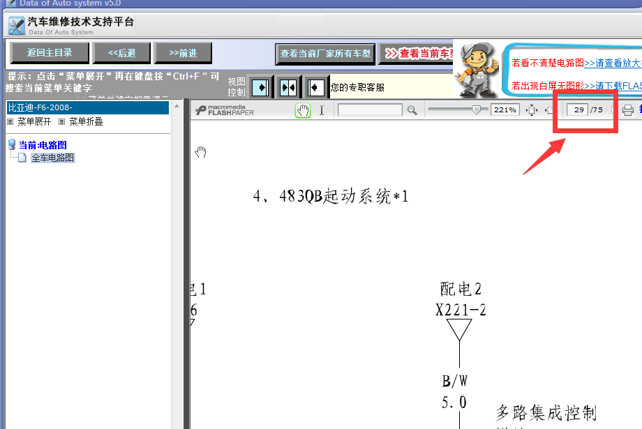 08年F6全车线路图