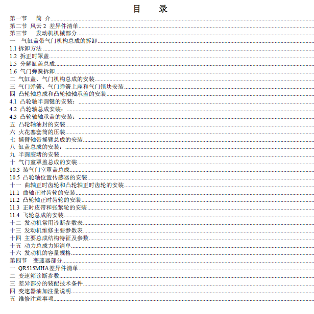 09年旗云发动机维修