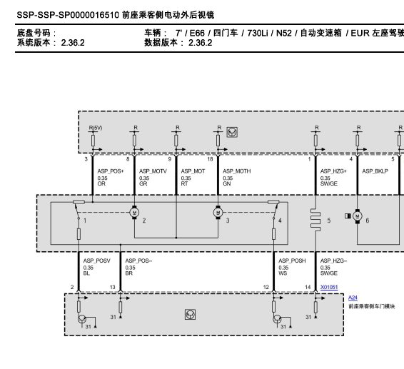 02年730LI后视镜线路图