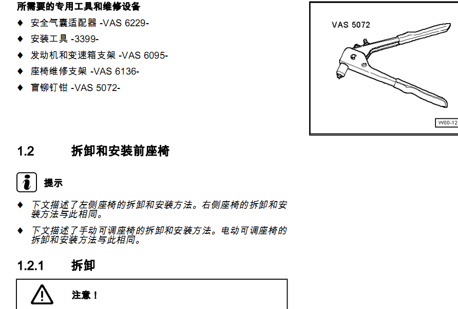 10年速腾的维修资料