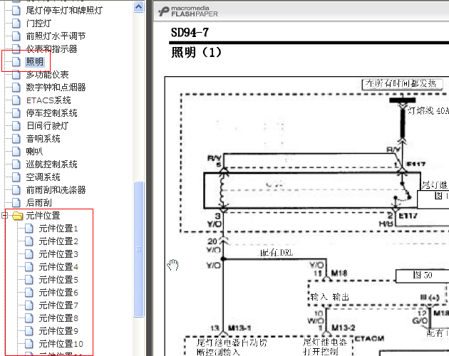 03年华泰现代特拉卡 照明电路