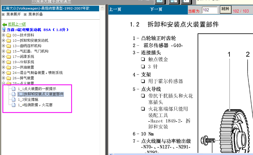 桑塔纳点火线圈部件位置