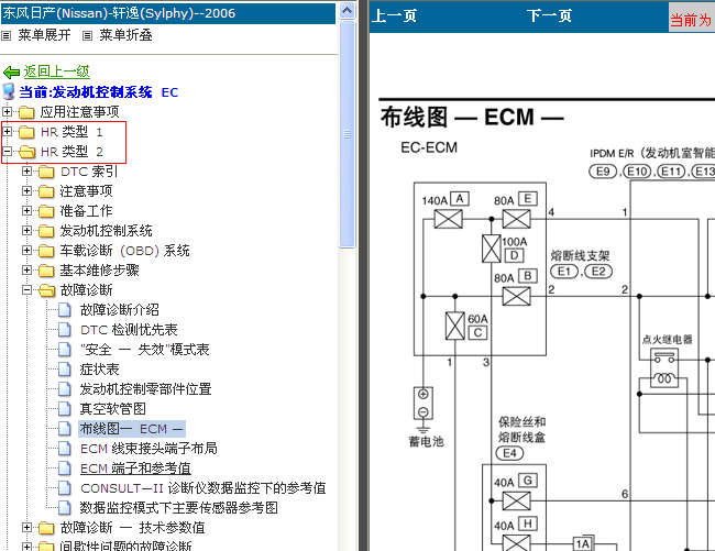 日产轩逸 HR16发动机ECM电路
