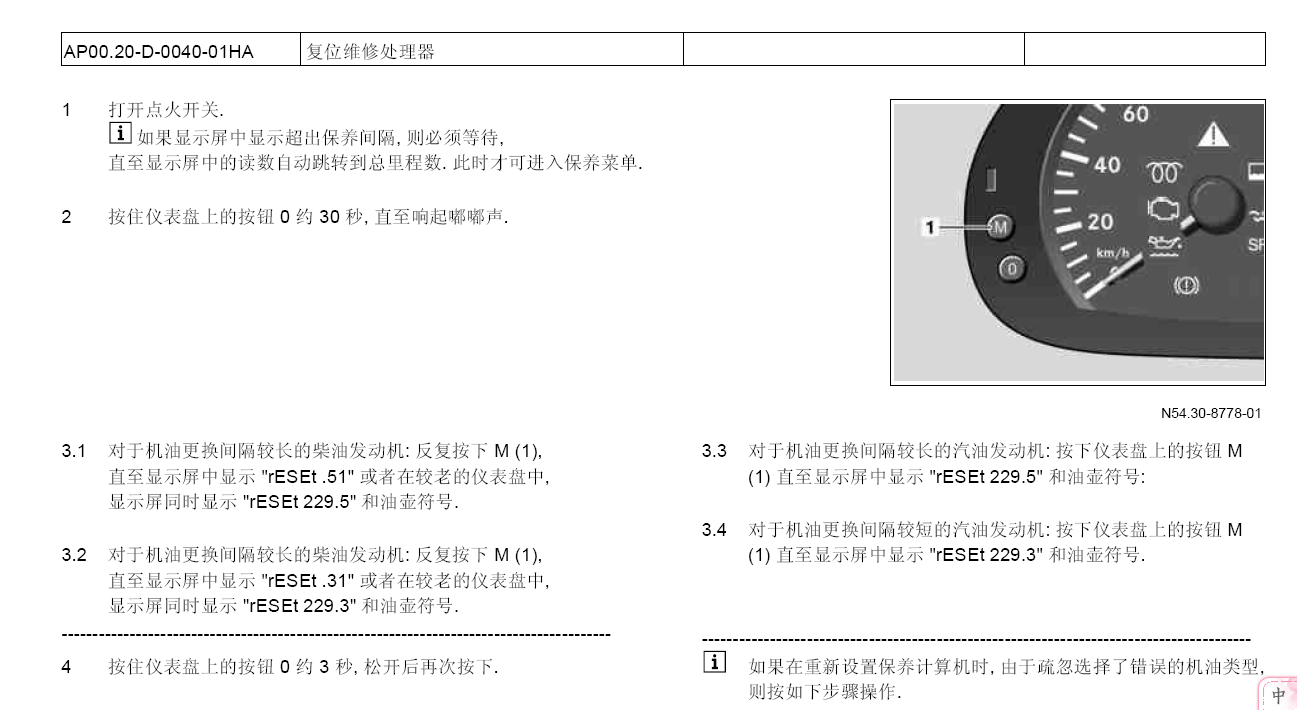 13年唯雅诺保养灯归零