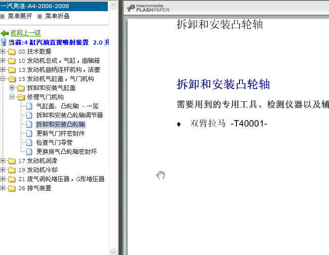 06年奥迪A4 2.0发动机凸轮轴拆装
