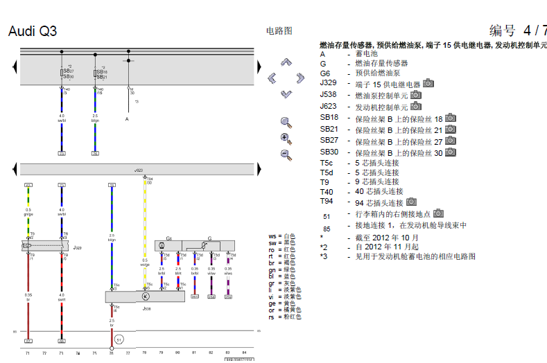 14年Q3发动机电路图