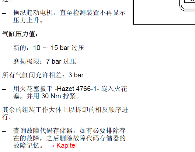 03年大众波罗 检查气缸压力
