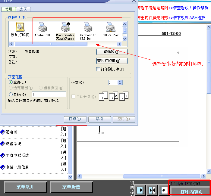 05年福特嘉年华 车身电路打印