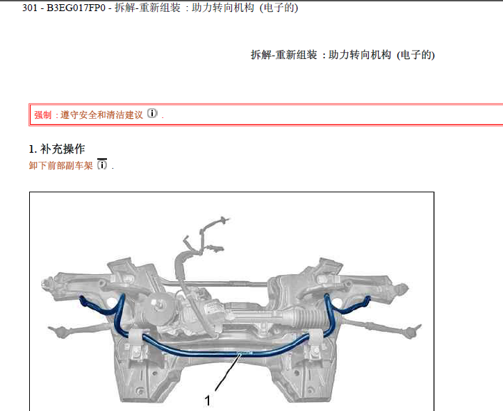14年301转向维修手册