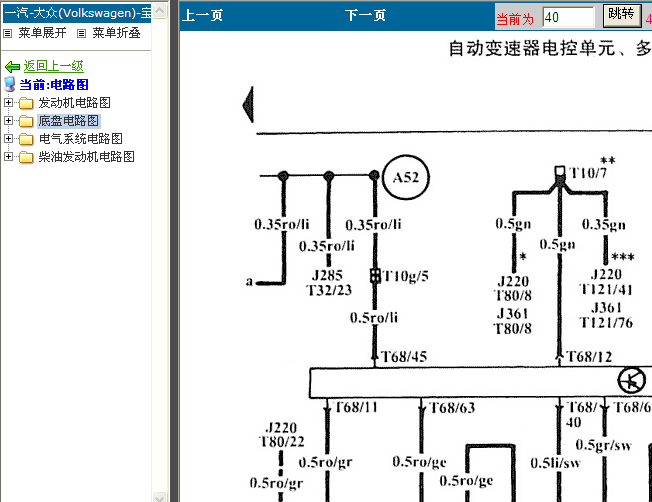 04年大众宝来 变速器电路