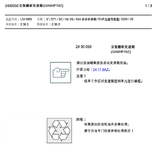 09年宝马X6变速箱维修