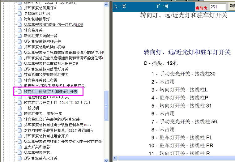 14宝来驻车灯开关