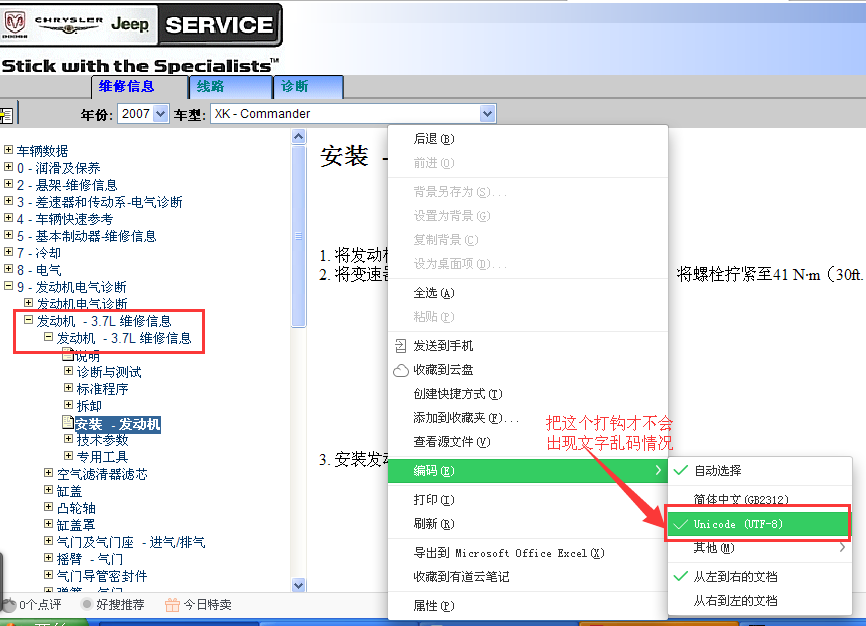 08年指挥官维修手册