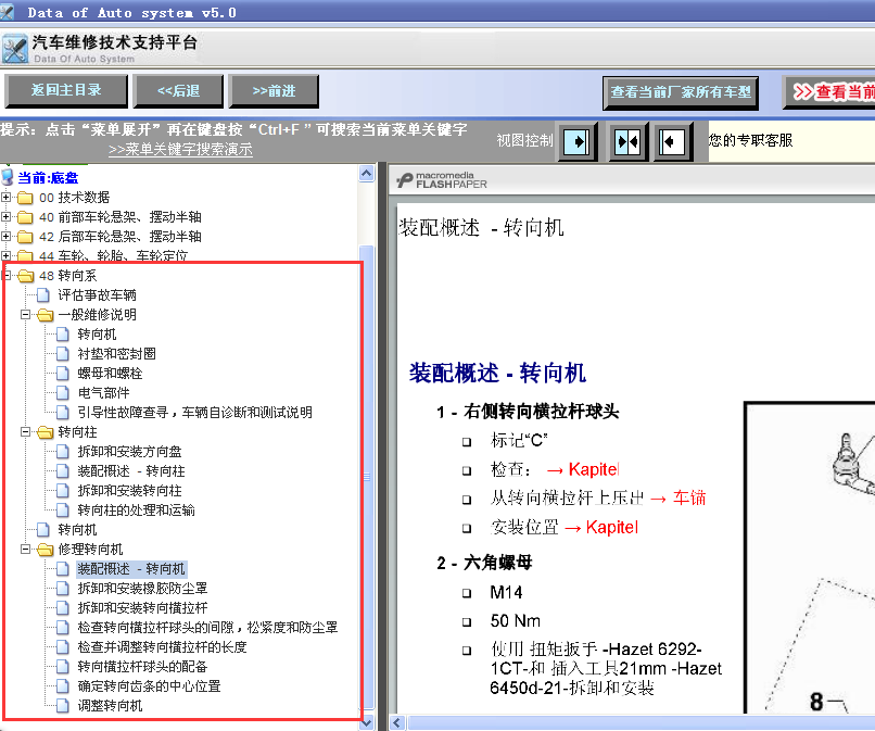 14年桑塔纳转向系维修手册