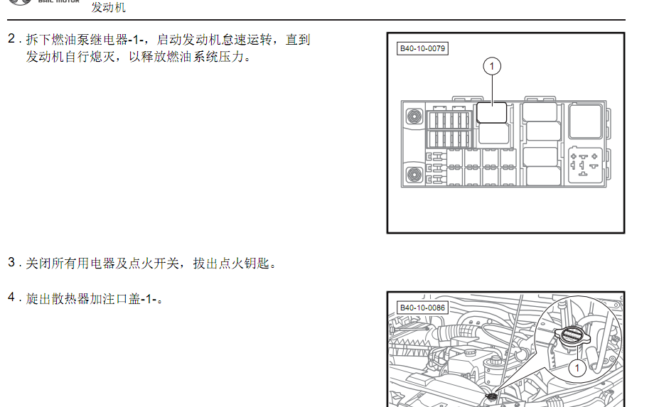 14年BJ40的维修资料
