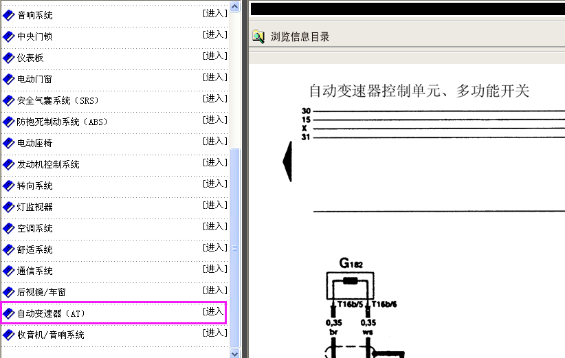 A6变速器电路图