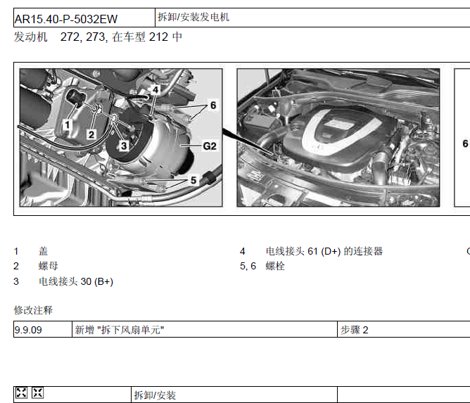 10年奔驰E300发电机维修