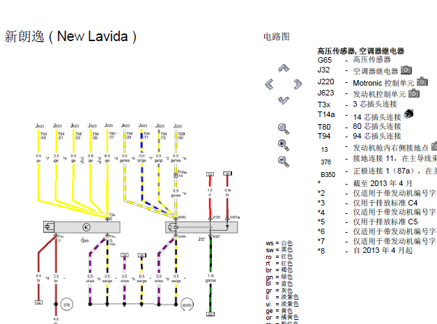 13年朗逸空调电路图