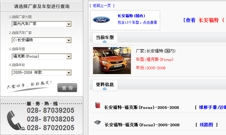 08年福特福克斯