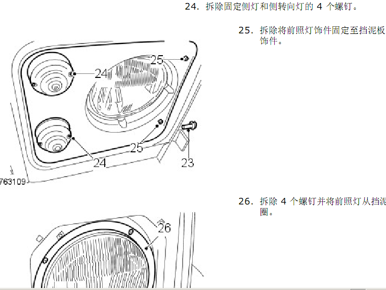 13年卫士的维修资料