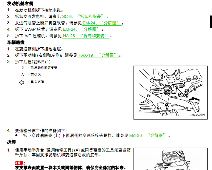 14年启辰R30的维修手册