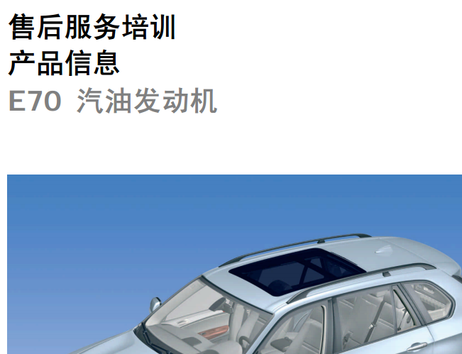 宝马X5 培训资料