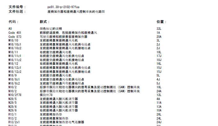 C200座椅加热控制电路图