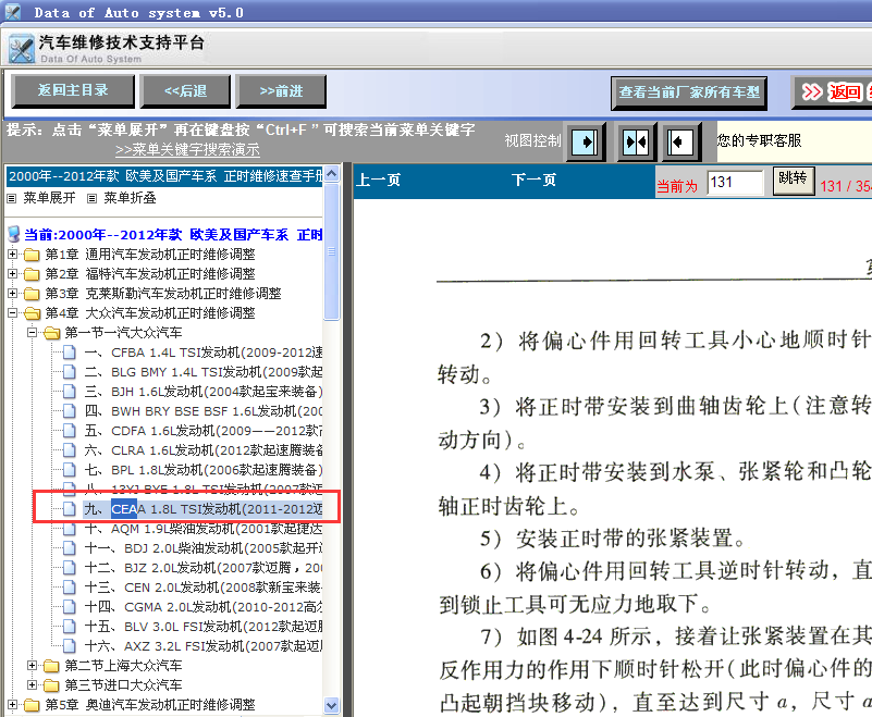 10年CEA发动机正时