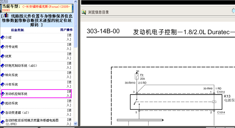 福克斯发动机线路图