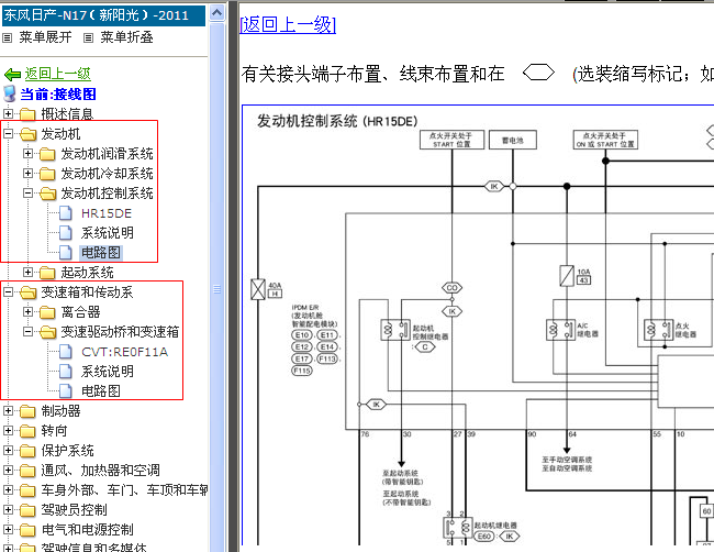 11年日产阳关 发动机控制电路