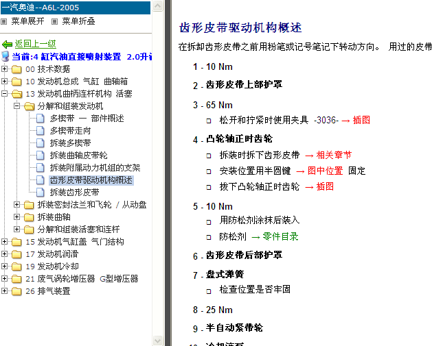 05年奥迪A6 BPJ发动机拆装