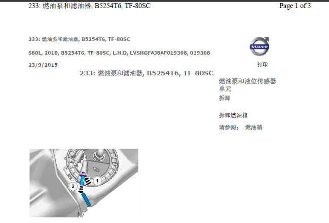 S80L燃油泵拆装