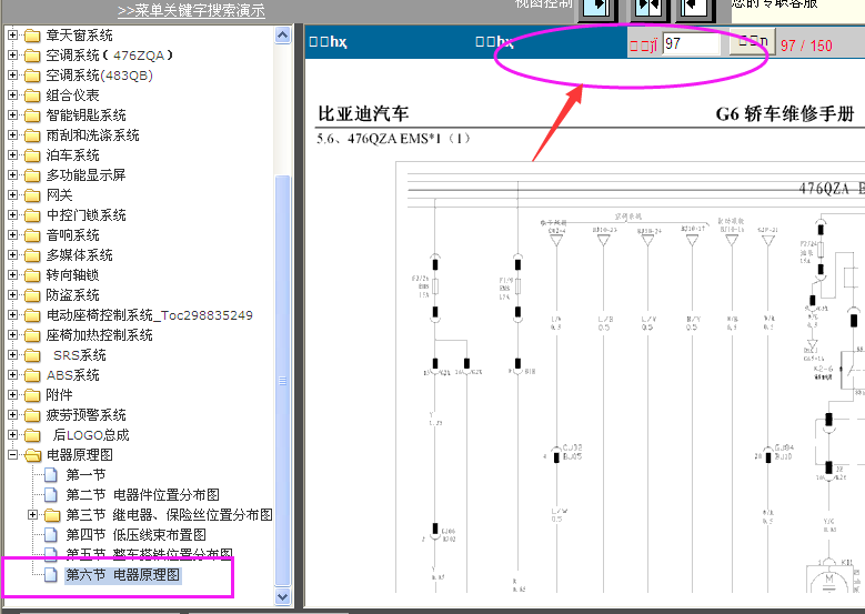 比亚迪G6发动机电路图