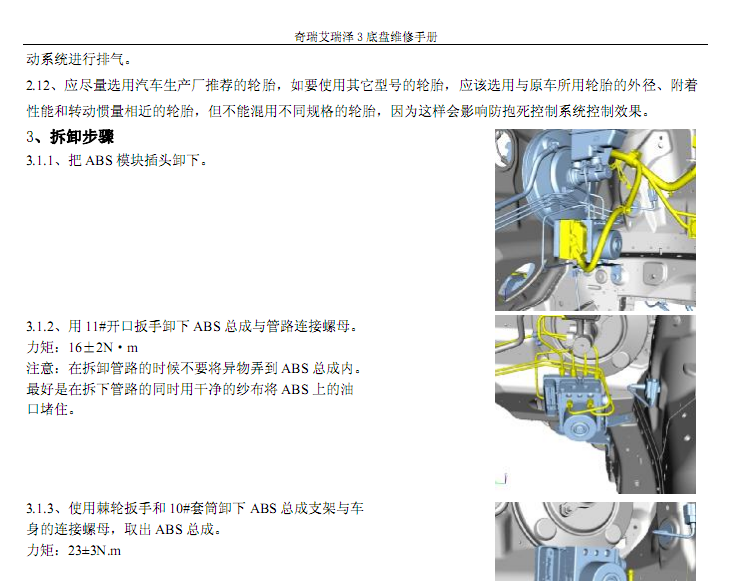 14年艾瑞泽3的维修资料
